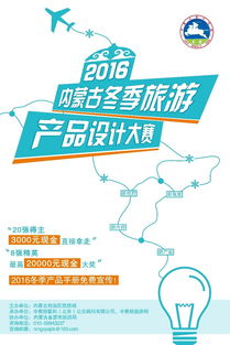 內蒙古冬季旅游產品設計大賽八強揭曉，激烈排位賽蓄勢待發