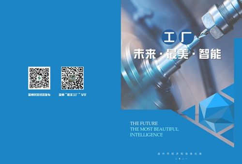 溫州2021年度“最美工廠”尋訪啟動 票務(wù)代理的美麗轉(zhuǎn)型與工業(yè)美學(xué)新篇章